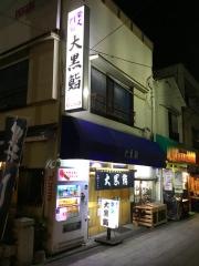 大黒鮨