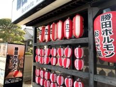 ホルモンおいで屋勝田店