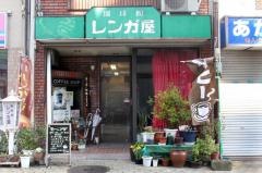喫茶レンガ屋