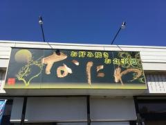 なにわ
