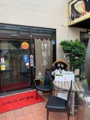 伊勢屋