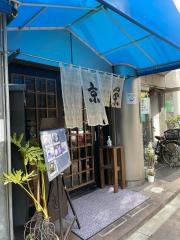 京栄