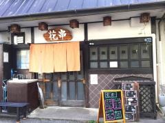 花串