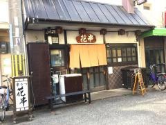 花串