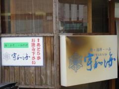 宇和海一番町店