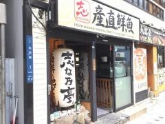 志な乃亭天満橋店