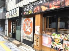 志な乃亭天満橋店