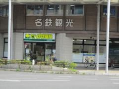 名鉄観光サービス　岐阜支店