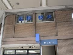 名鉄観光サービス 岐阜支店