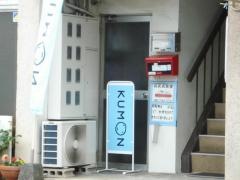 公文式福山明治町教室