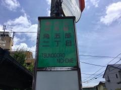 「角五郎二丁目」バス停留所