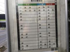 「畷橋」バス停留所