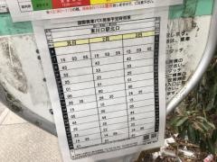 「畷橋」バス停留所