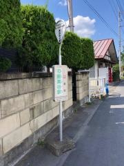 「和銅黒谷駅」バス停留所