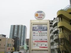 「上原一丁目」バス停留所