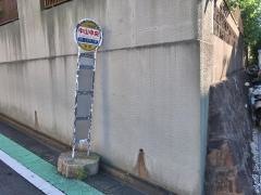 「中山中央」バス停留所