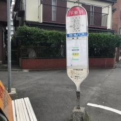 「下新田」バス停留所