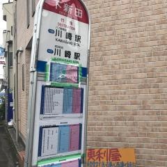 「下新田」バス停留所
