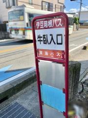「牛臥入口」バス停留所