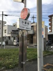 「小塚町」バス停留所
