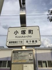 「小塚町」バス停留所
