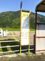 「西大津」バス停留所