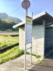 「西大津」バス停留所