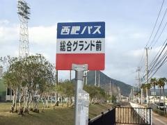 「総合グランド前」バス停留所