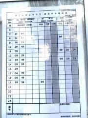 「松原小前」バス停留所