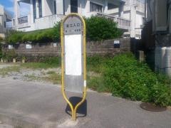 「東江入口」バス停留所
