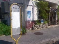 「東江入口」バス停留所