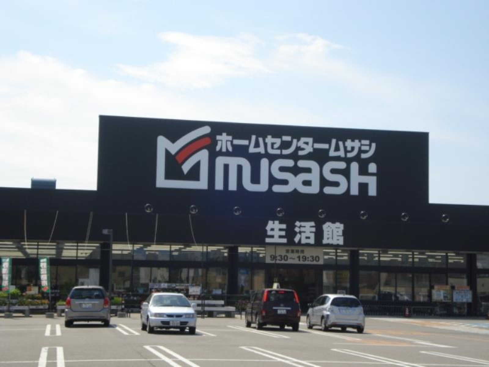 ムサシ 高岡 駅 南 店