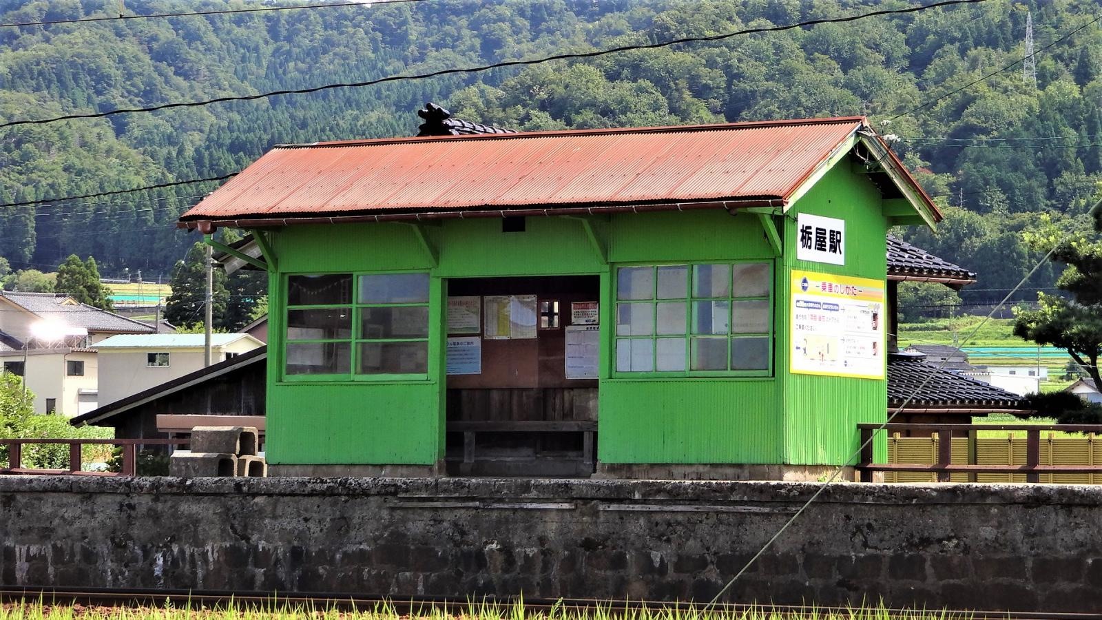 栃屋駅