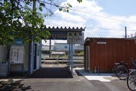 土々呂駅