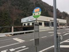 「道木」バス停留所