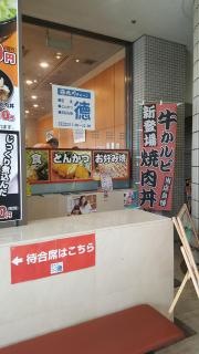 徳川　南区民センター店
