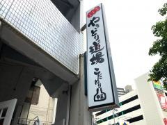こだわりやま　盛岡駅前店