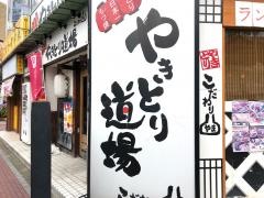 こだわりやま　盛岡駅前店