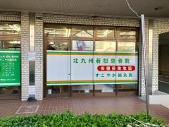 すこやか治療院