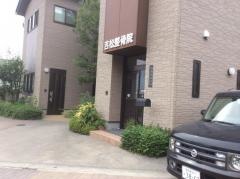 吉松整骨院