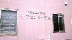 千鳥