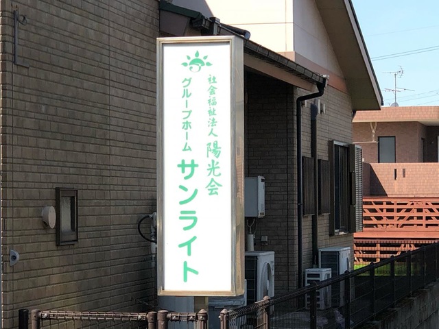 サンライト