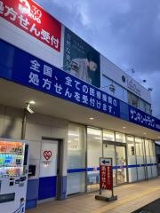 サンキュードラッグ桃園薬局