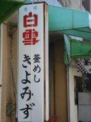 きよみず