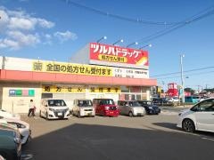 ツルハドラッグ　内郷みまや店