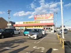 ツルハドラッグ　内郷みまや店