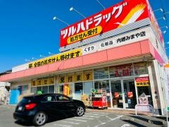 ツルハドラッグ　内郷みまや店