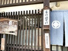 名物手打出石皿そば　近又