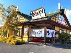 すぎのや本陣　栃木店