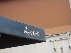 いちゃりばねーねー　焼とり　前佛　則武店